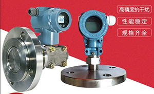 膜片式差壓變送器